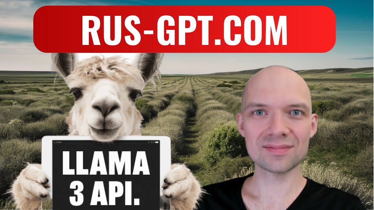 rus-gpt.com сервис для инференса llama 3. Программируем с CodeGPT плагином в pycharm. смотреть онлайн