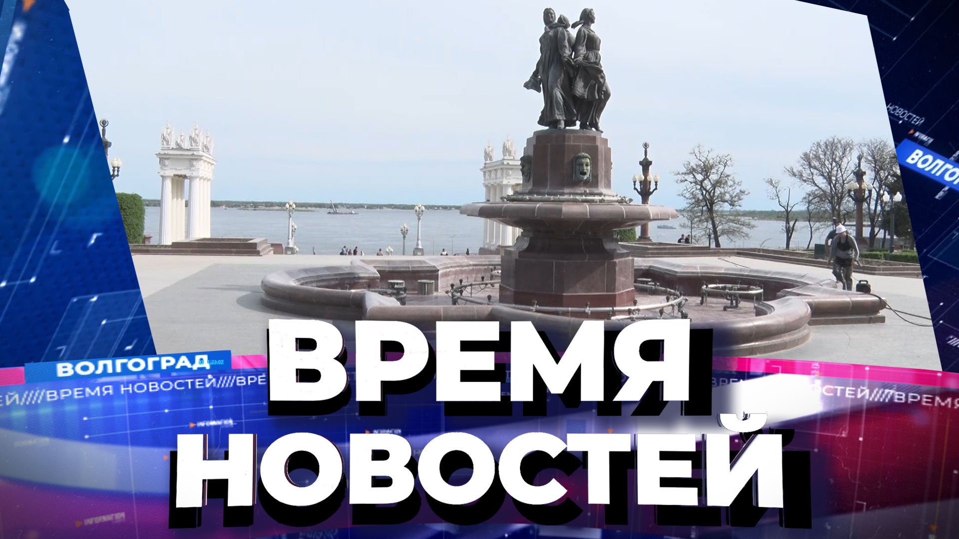 Волгоград 29