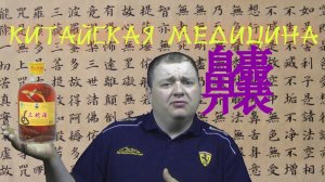 Китайская народная медицина. Вся правда о китайской медицине.