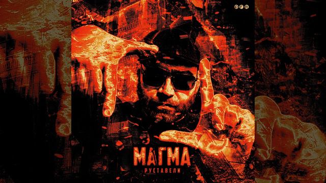 Магма