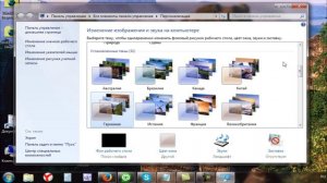 Как изменить или установить тему для windows 7