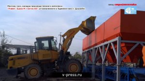 вибропресс Рифей Буран бетонный завод Рифей Бетон 60