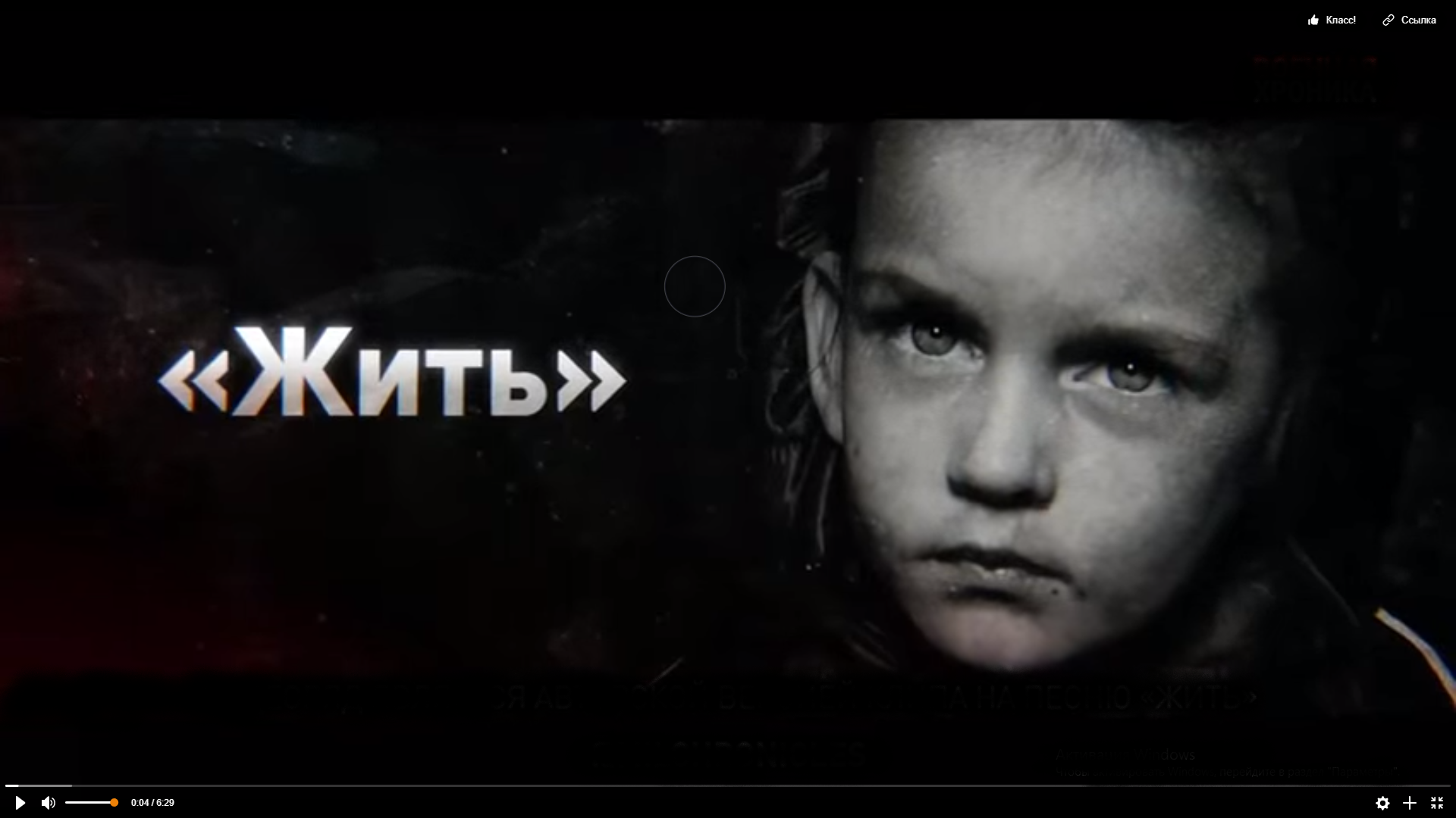 Игорь Матвиенко «Жить»