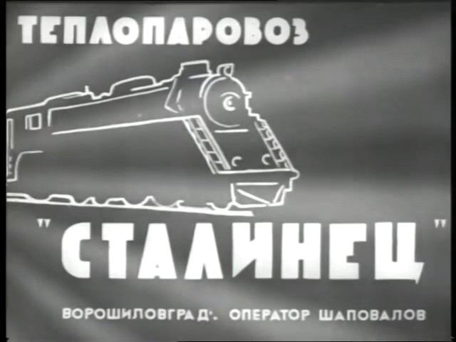 Киножурнал "Железнодорожник" № 12 (1939). Песня о Сталине. Тепловоз "Сталинец" смотреть онлайн