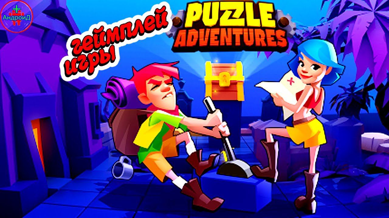 Puzzle Adventure for Android - трехмерные логические загадки для Андроид