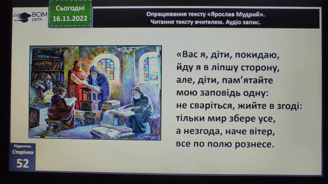 Літературне читання, 4 клас (16.11.2022).