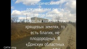 Луганская область\ город Ровеньки\ село Благовка