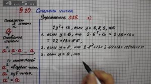 Упражнение 555 (Вариант 2)  – § 20 – Математика 5 класс – Мерзляк А.Г., Полонский В.Б., Якир М.С.