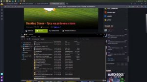 как скачать гуся на рабочий стол