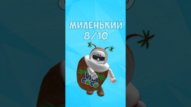 ОЦЕНКА СКИНОВ ПОДПИСЧИКОВ В ROBLOX 10