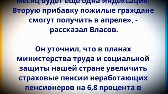 Через месяц будет еще одна индексация Пенсий!  Пенсионерам объявили о новом решении!