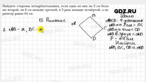 № 15 - Геометрия 8 класс Мерзляк
