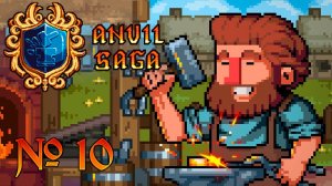 Чума пришла! // Anvil Saga №10 Прохождение