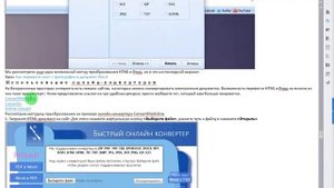Преобразование HTML-файла в текстовый документ MS Word