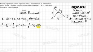 № 193 - Геометрия 8 класс Казаков