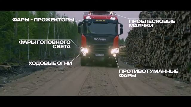 Лесовозы Scania - идеальные решения для тяжелой работы в лесной индустрии