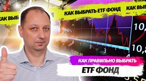 Биржевые фонды и ETF фонды что это такое и как они работают?