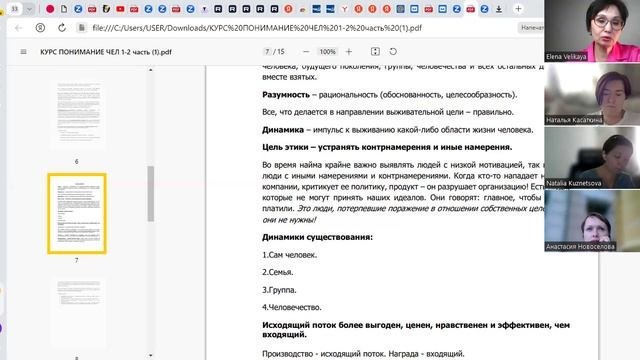 Курс Управление персоналом. Занятие 11