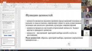 Трунина О.К. МСП  2020 Занятие 2.  Субъектная позиция. Функции и механизмы усвоения ценностей.