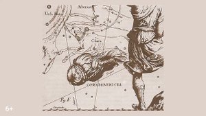 Созвездие Дева | история созвездия Дева | Астрономия для начинающих | Федор Бережков