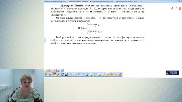 Принципы принятия решений в задачах системного анализа-1.