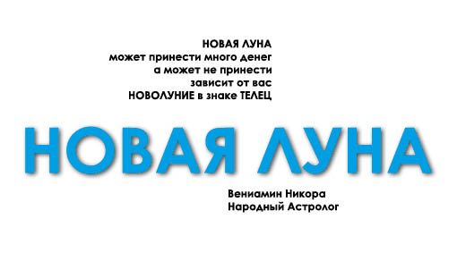 НОВОЛУНИЕ в знаке ТЕЛЕЦ