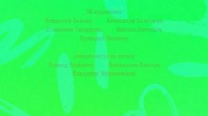 Машина пинкод титры