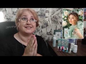 Обзор новинок по новому 9 каталогу. Вновь в каталоге обновленная Гардерика и детская косметика.