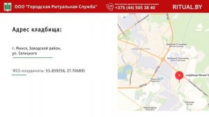 Кладбище Малый Тростенец в Минске