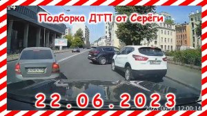 ДТП. Подборка на видеорегистратор за 22.06.2023 Июнь 2023