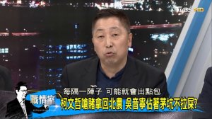 【完整版下集】徐國勇嗆警情緒化 內政部長繼續當大砲轟自己人？少康戰情室 20180726 ( 1080 X 1920 )