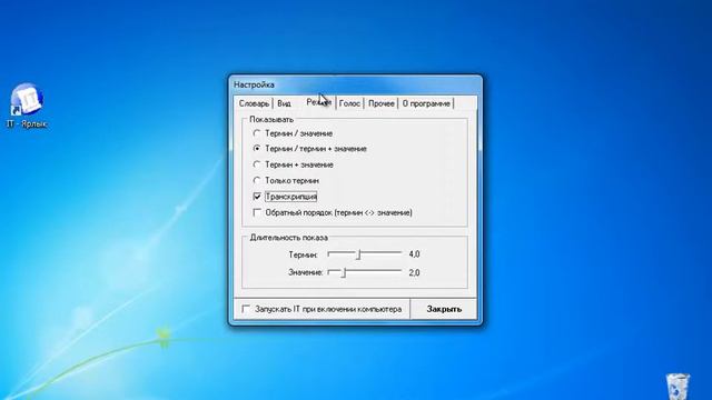 Как создать словарь для программы IT