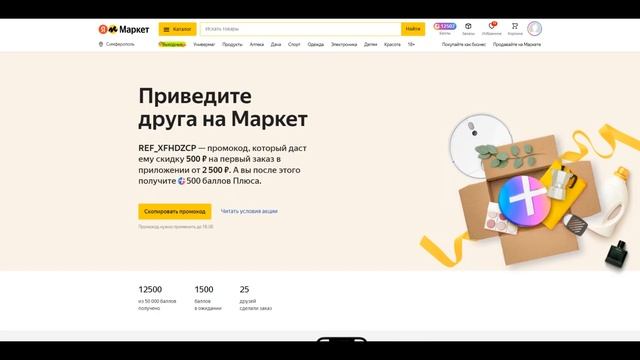 Промокод на 200 рублей в Яндекс Маркет