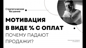 Платите менеджерам продаж с прихода денег. Почему падают продажи?