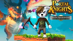 Играем в Портал Кнайтс с РэдХэд. Прохождение игры Portal Knights на канале РэдХэд.