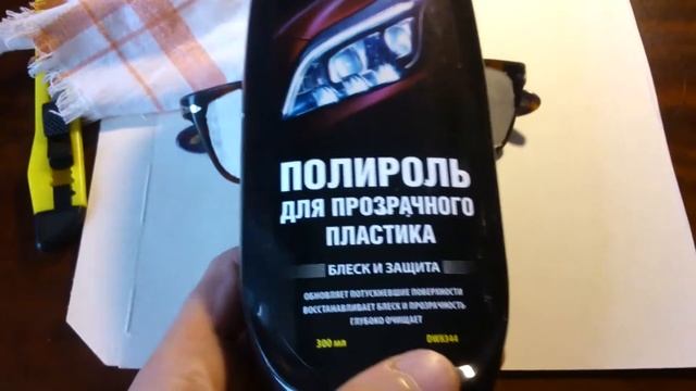 Очищаем пластиковую оправу от белого налета в домашних условиях, результат на лицо!
