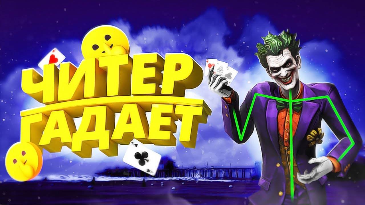 ЧИТЕР ГАДАЕТ ИГРОКАМ В GTA 5 RP