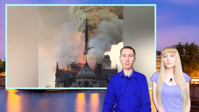 Причины пожара в Париже: зачем сожгли Нотр-Дам-де-Пари | Предзнаменование накануне Пасхи смотреть онлайн
