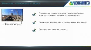 НЕОСИНТЕЗ – эффективный инструмент для управления инженерными данными