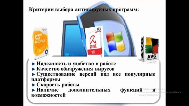 Видео урок: Антивирусная защита. Квалификация антивирусов.