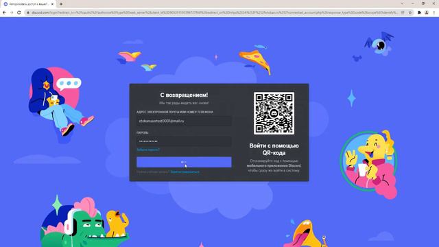 Как добавить аккаунт Discord к сайту (etoban.ru) смотреть онлайн