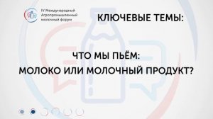 Молочная отрасль: современные вызовы и пути развития