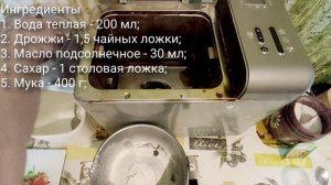 Белый хлеб в хлебопечке Tefal