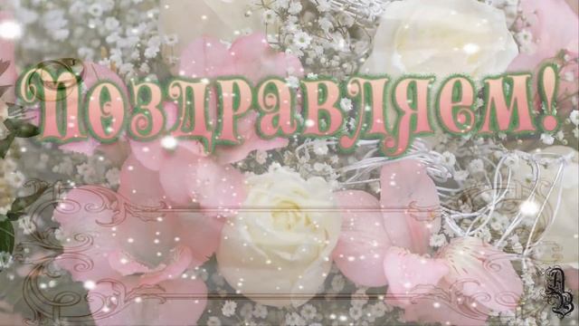 Пожелания с днем свадьбы. Красивое поздравление молодым- Wishes happy wedding смотреть онлайн