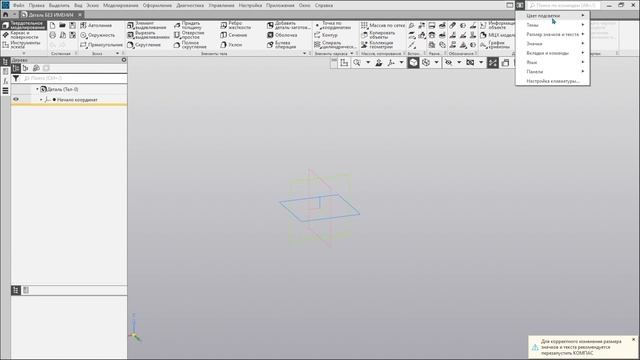 Настройка интерфейса в КОМПАС-3D