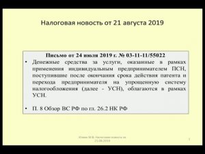 21082019 Налоговая новость о последствиях перехода с патента на УСН / taxes for entrepreneurs