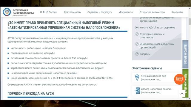 Автоматизированная упрощенная система налогообложения/Новый налоговый режим/АУСН/как платить АУСН смотреть онлайн