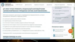 Автоматизированная упрощенная система налогообложения/Новый налоговый режим/АУСН/как платить АУСН