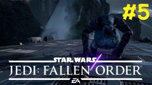 СИНЯЯ МАКАКА РАЗДАЕТ ЛЕЩЕЙ ИМПЕРЦАМ ► : Star Wars Jedi: Fallen Order #5