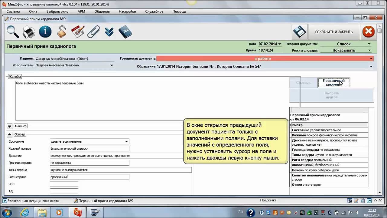 Заполнение медицинского документа 3m00c UE